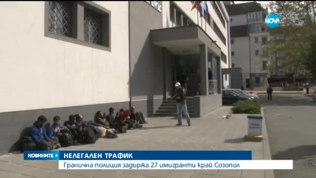 Задържаха 27 нелегални имигранти в микробус