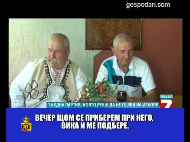 Смешни избори