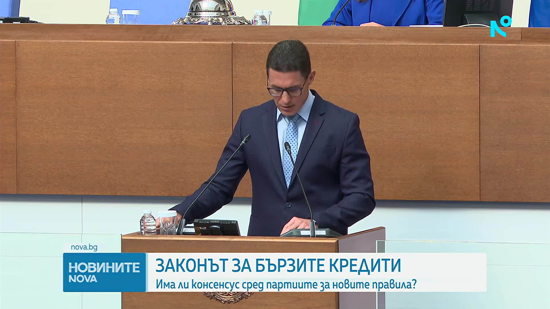 Депутатите обсъждат нови правила за потребителските кредити