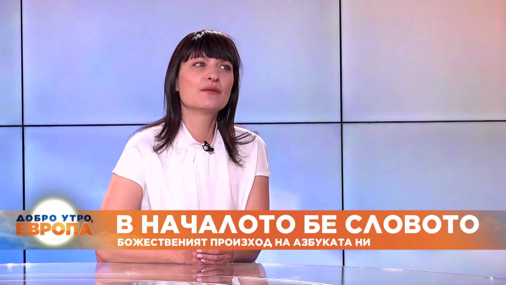 Навръх 24 май по дирите на думите тръгваме сега с писателката Виктория Бeшлийска