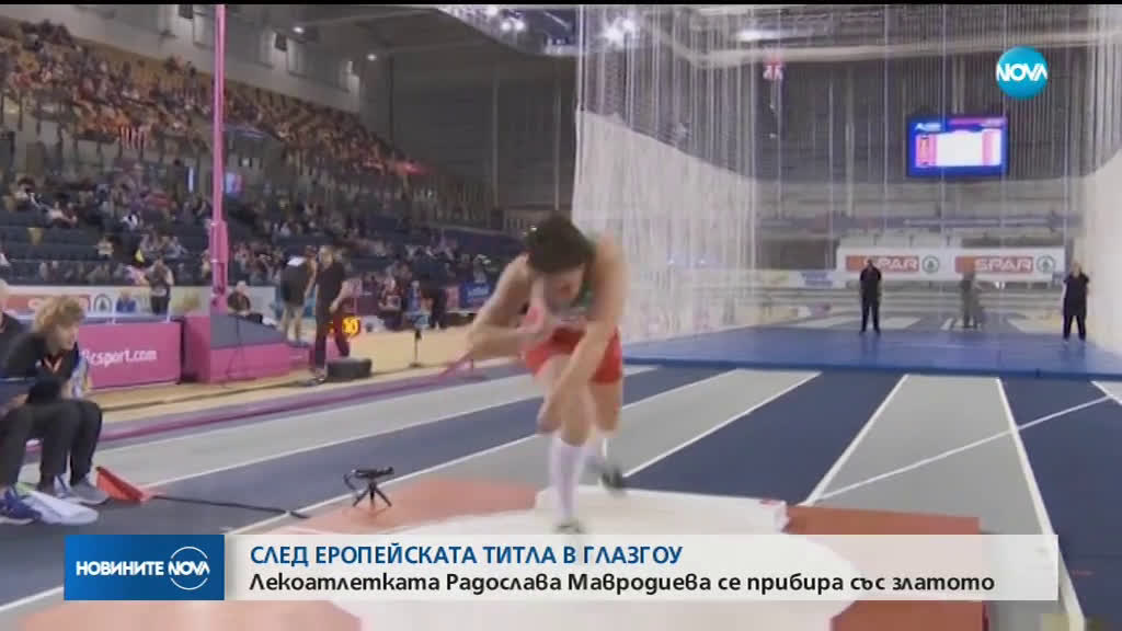Радослава Мавродиева се прибира у дома със златния медал