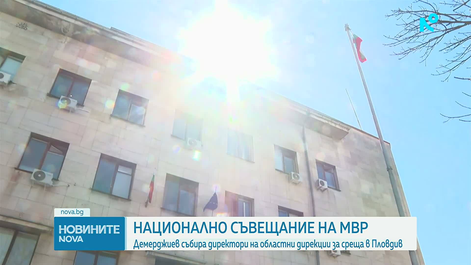 Вътрешният министър събира директори на областни дирекции на съвещание в Пловдив
