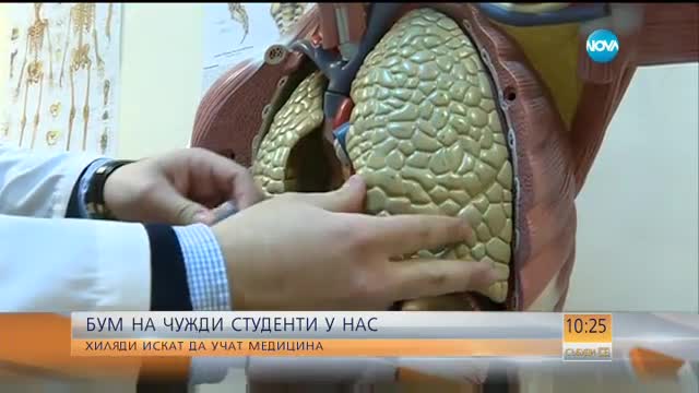 Бум на чуждестранните студенти по медицина у нас