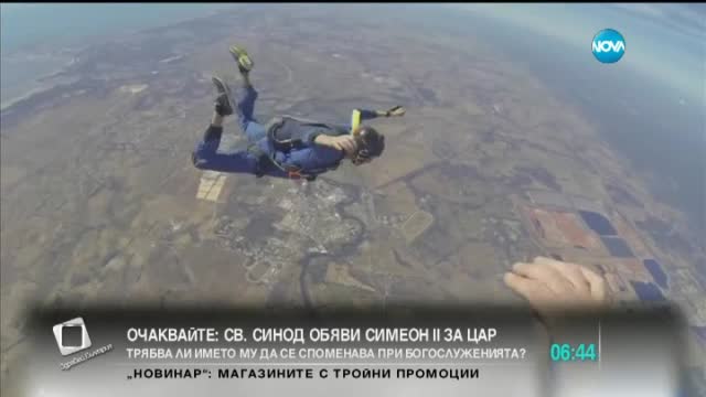 Парашутист отново припадна във въздуха