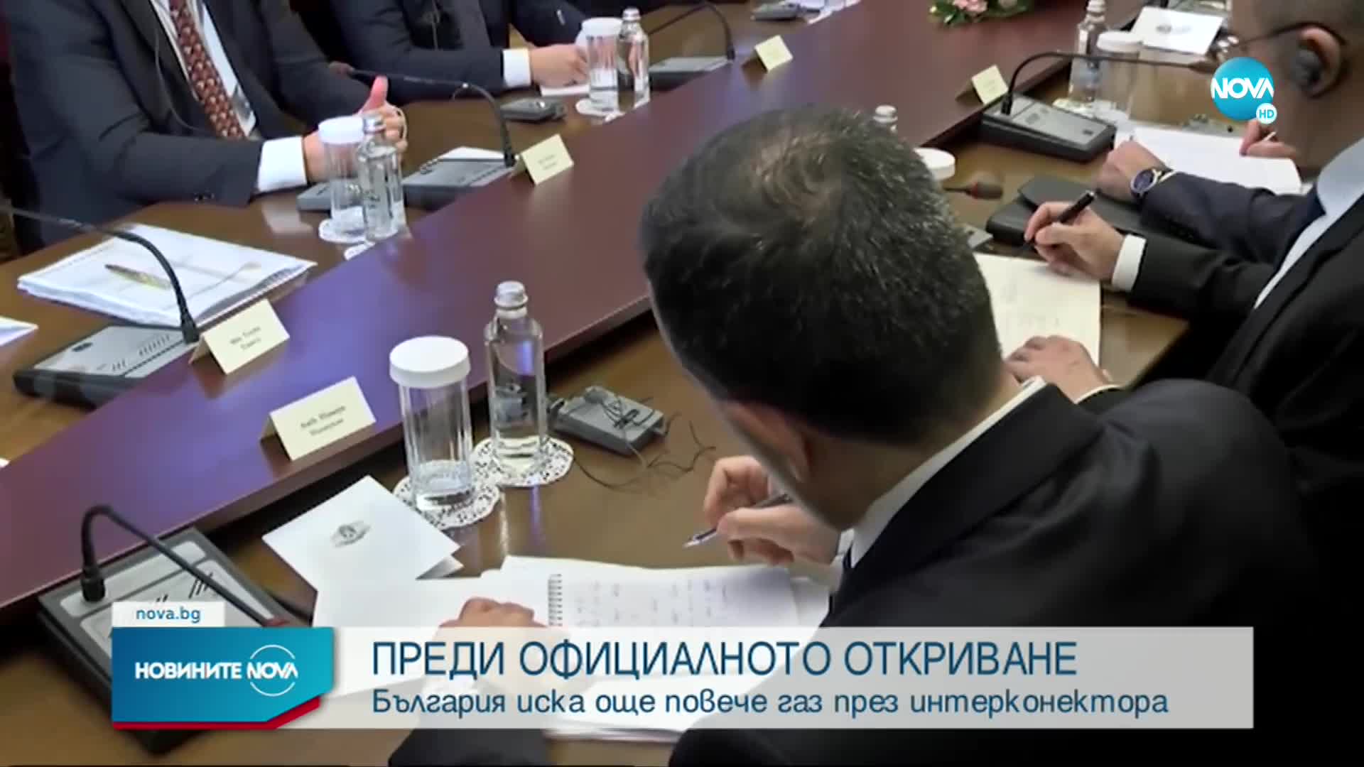 Радев: Газовата връзка с Гърция променя енергийната карта на Европа