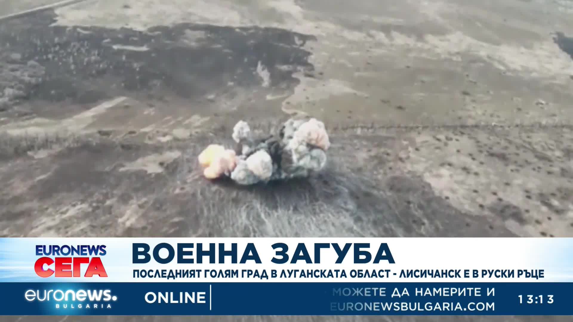 Украйна призна за загубата на Лисичанск