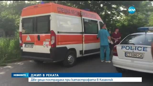 Джип бе изблъскан във водите на Старата река в Казанлък
