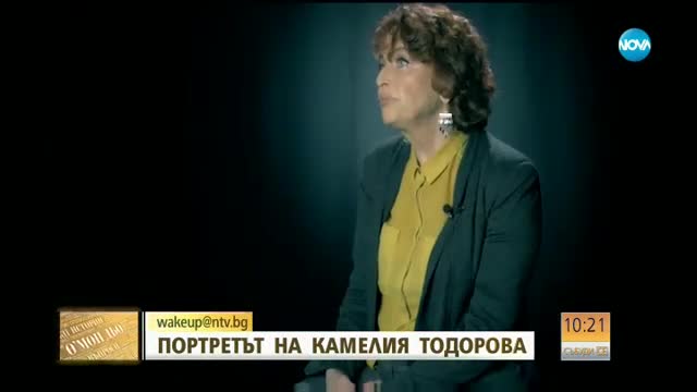Говори кралицата на джаза Камелия Тодорова
