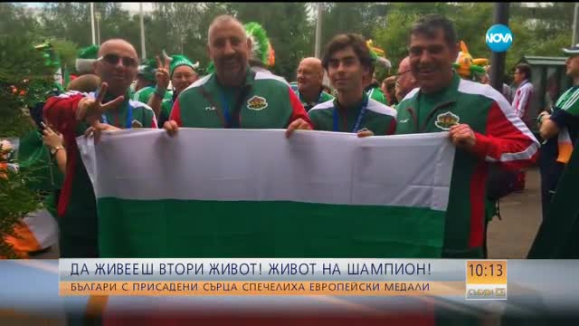 Българи грабнаха 14 медала от първенство за трансплантирани