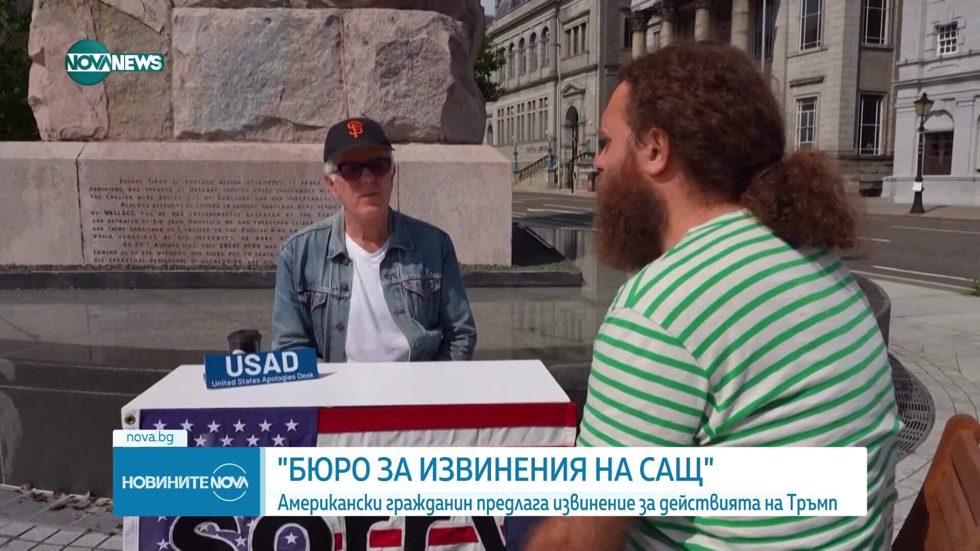 Американски художник постави „бюро за извинения” за действията на Тръмп