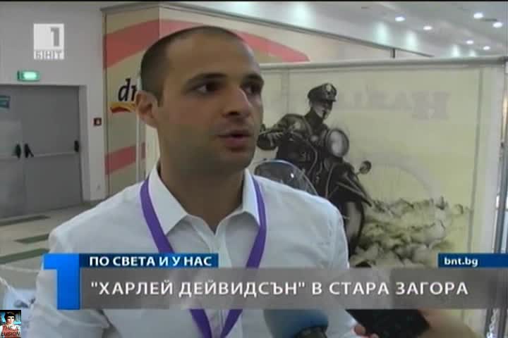 Харлей Дейвидсън в Ст. Загора