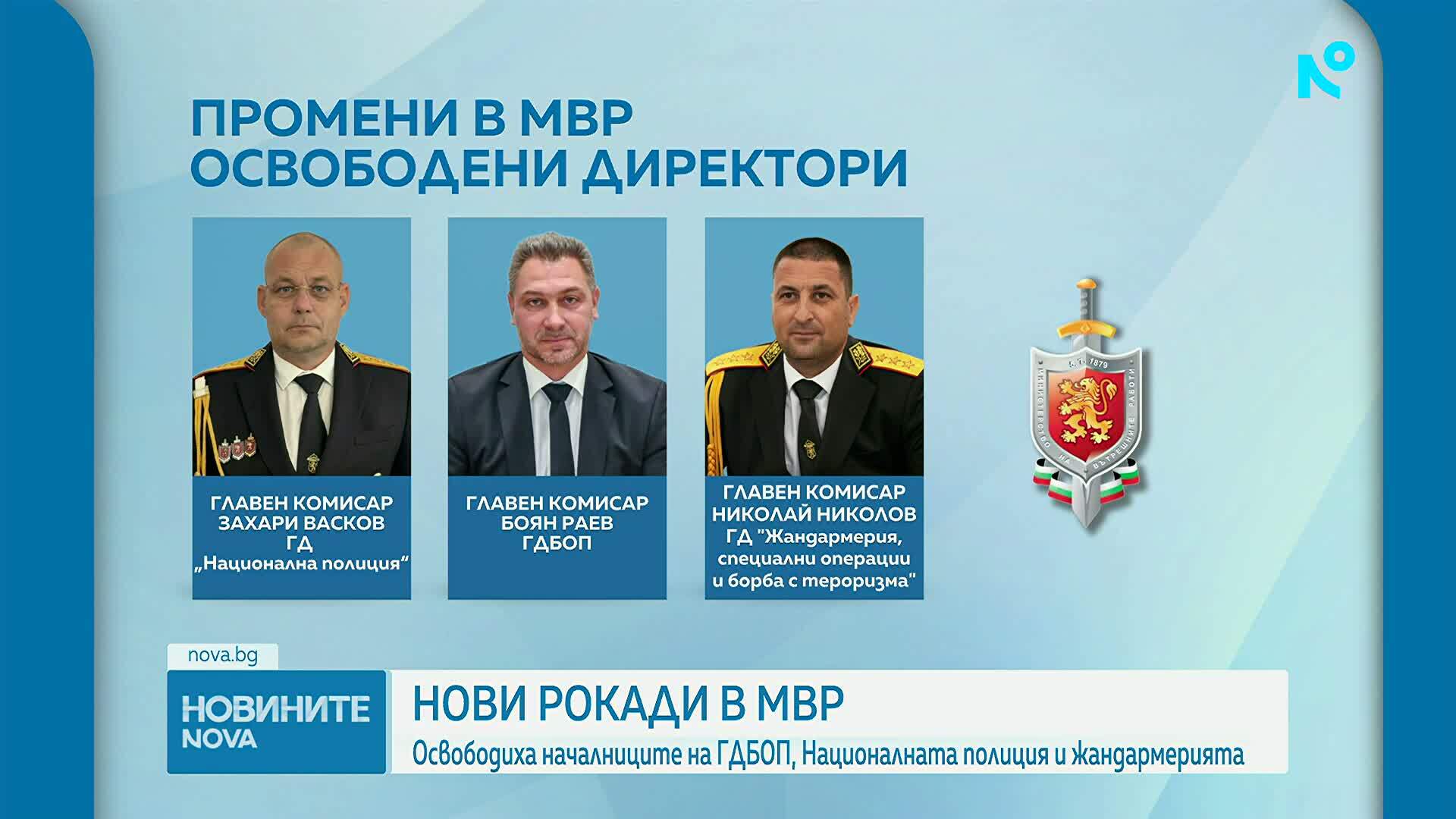 Смениха шефовете на ГДБОП, ГДНП, Жандармерията и СОБТ