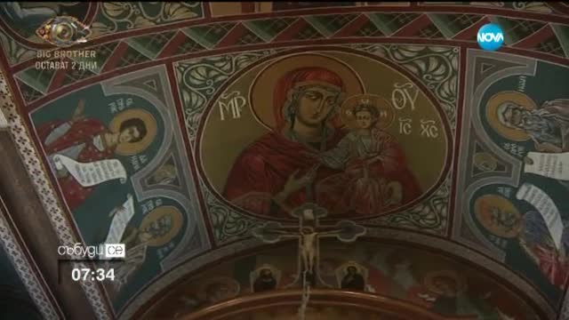 Отбелязваме Успение на Пресвета Богородица
