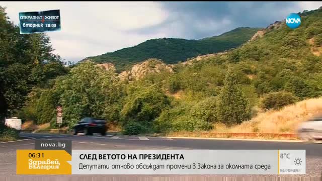 Депутати отново обсъждат промените в Закона за околната среда