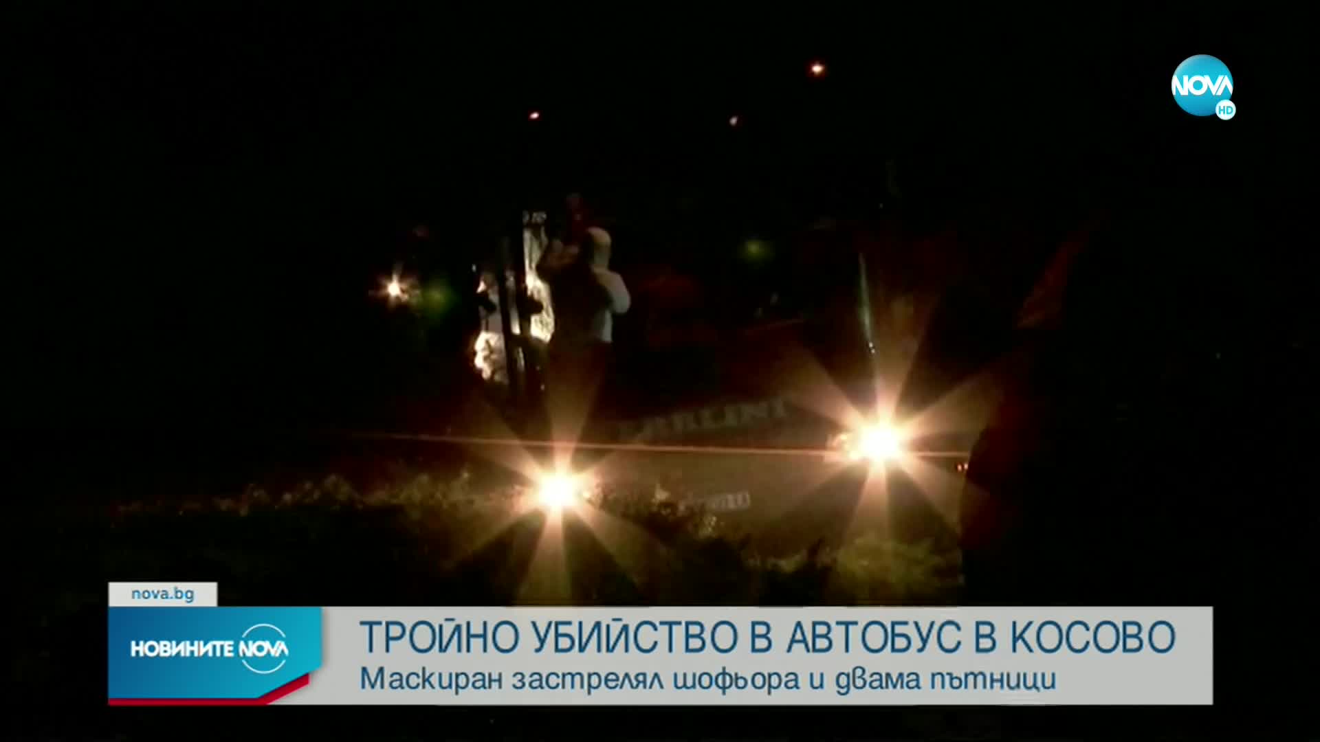 Стрелба срещу автобус в Косово, има загинали ученици