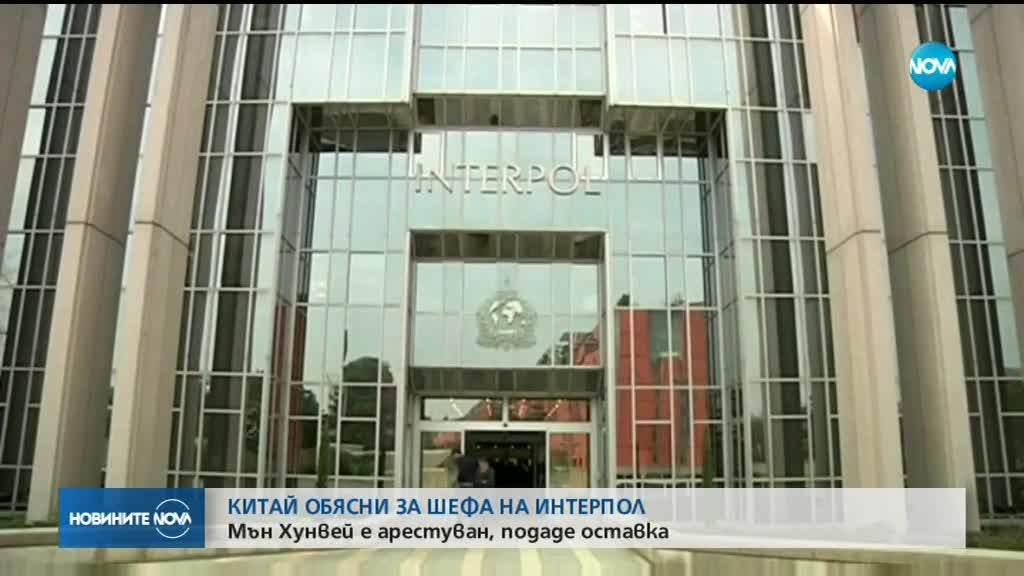Арестуваха шефа на Интерпол