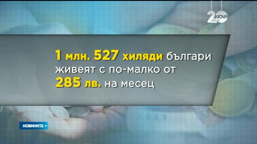 Най-много бедни – в Сливен, Видин и Разград