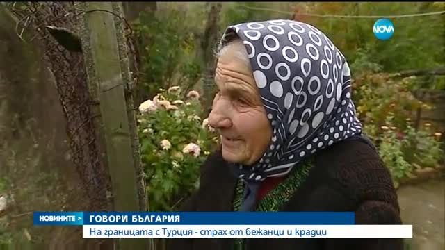ГОВОРИ БЪЛГАРИЯ: Малко Търново иска край на бежанския поток и повече сигурност