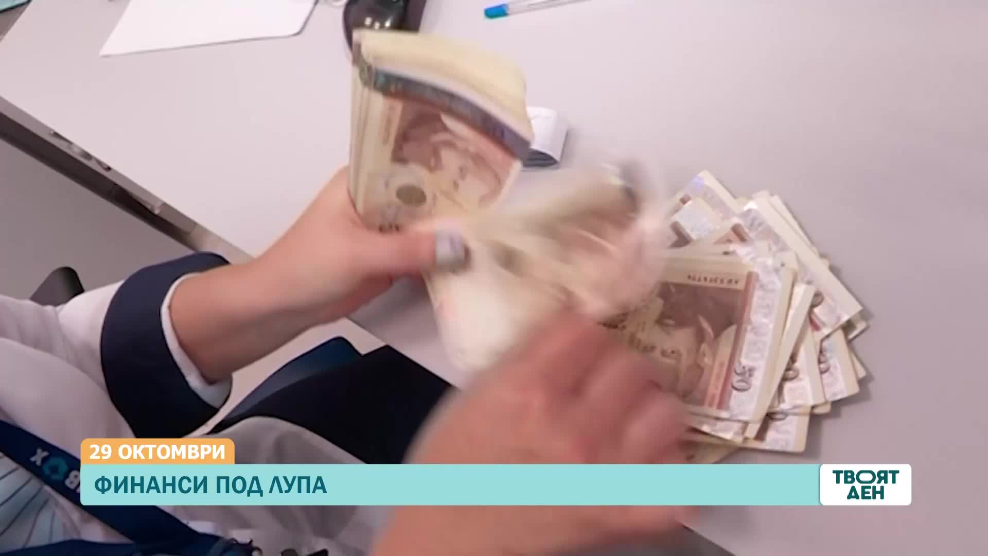 В "Твоят ден" на 29 октомври ще видите