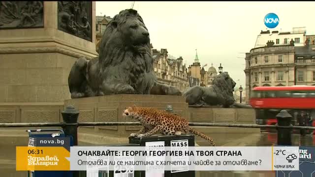 Леопард робот в центъра на Лондон
