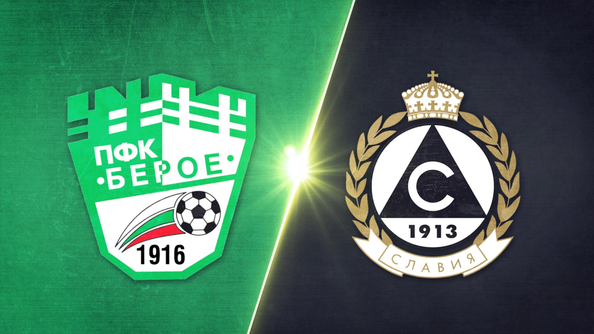 Берое - Славия 1:0 /репортаж/