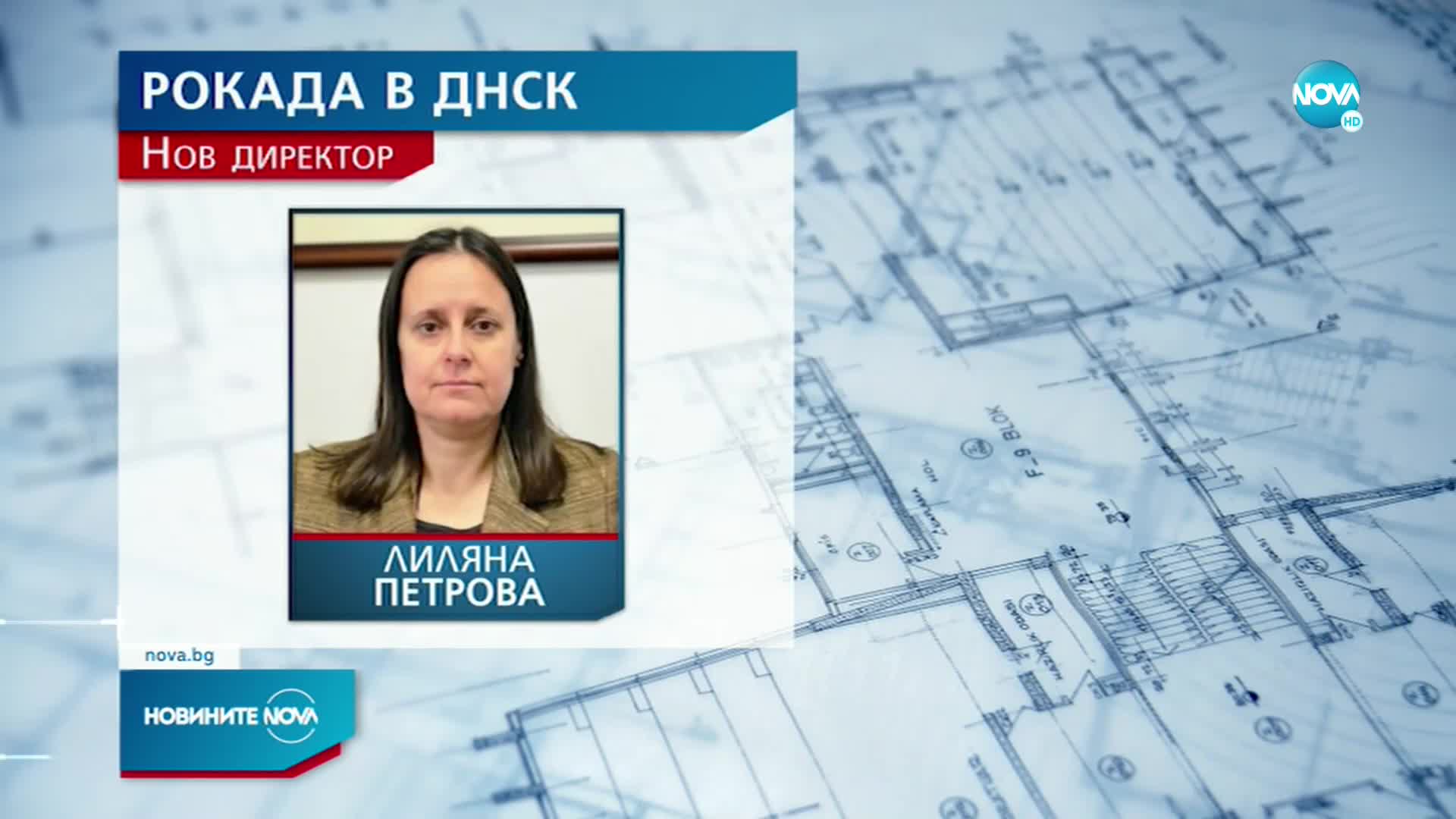 ДНСК с нов началник