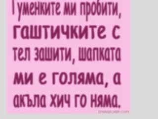 Много яки картинки с текст! {2 част}