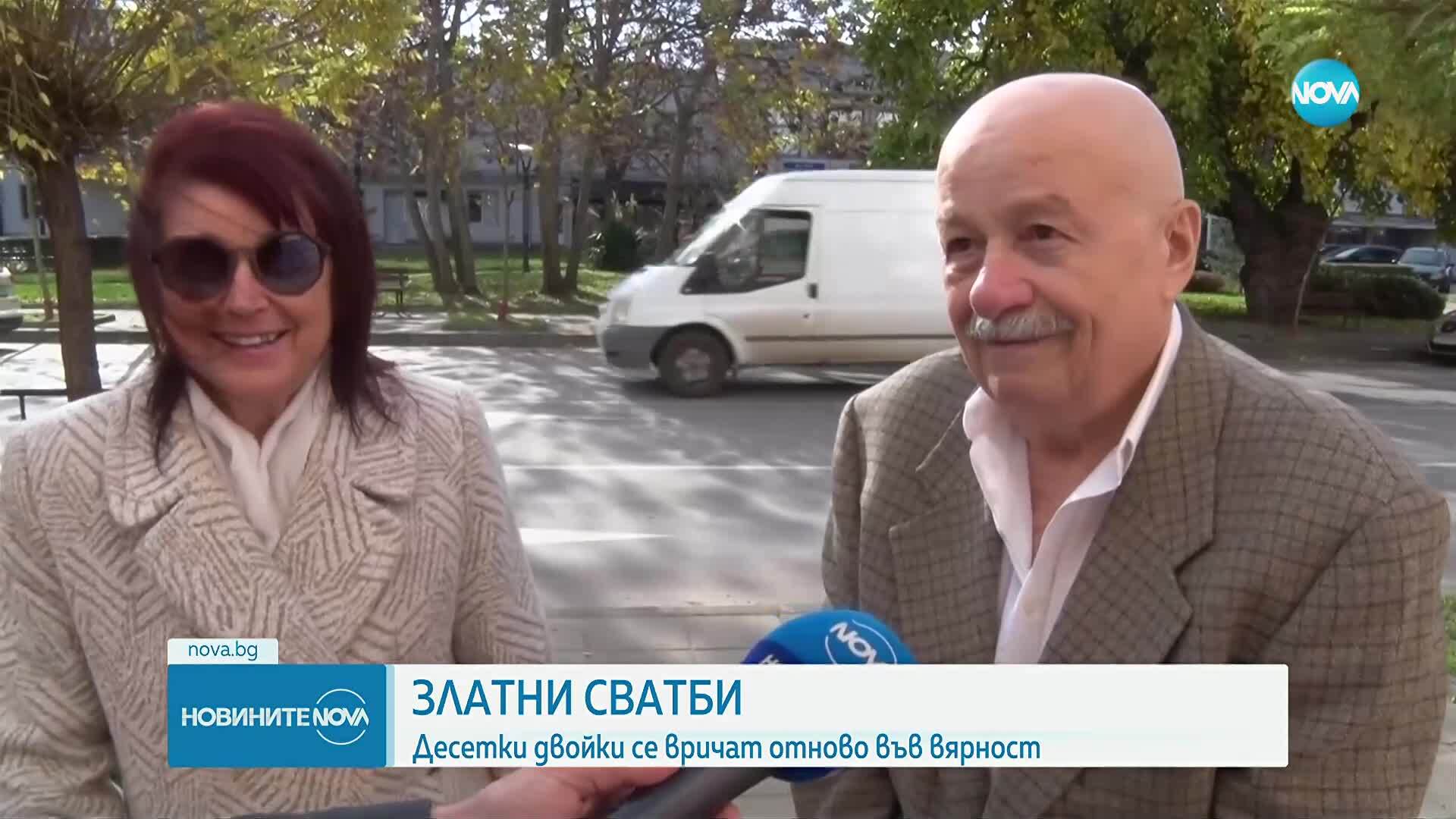 Златните сватби в Димитровград: 50 години любов и компромиси