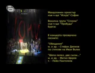 Тони Димитрова - Песента На Щурците