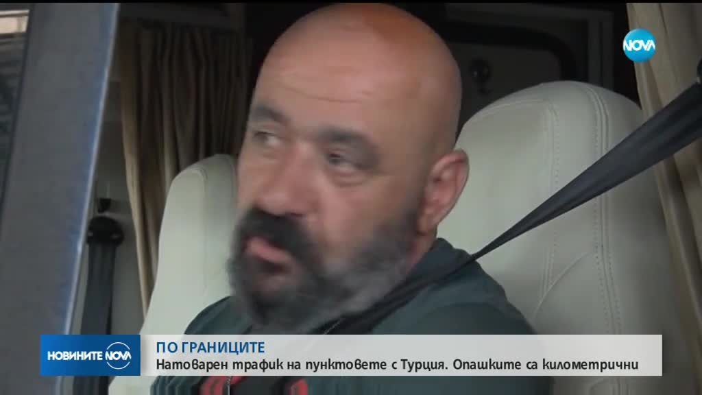 Отново натоварен трафик на граничните пунктове в страната