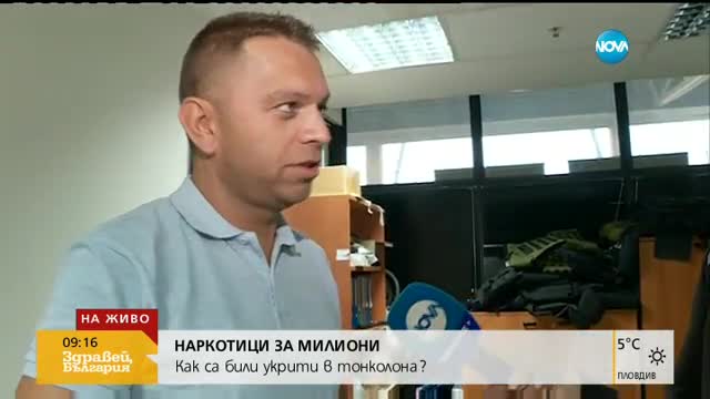 ДРОГА ЗА МИЛИОНИ: Как се крият над 4 килограма кокаин в тонколона?