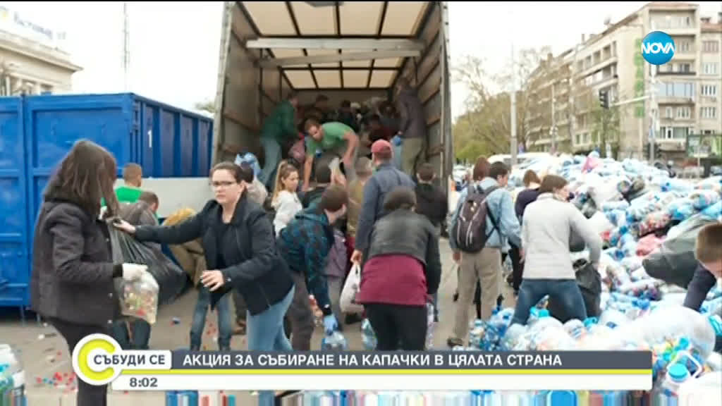 Масово събиране на пластмасови капачки в помощ на недоносени деца