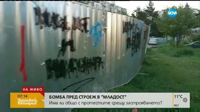 Свързана ли е бомбата в "Младост" с протестите срещу застрояването?