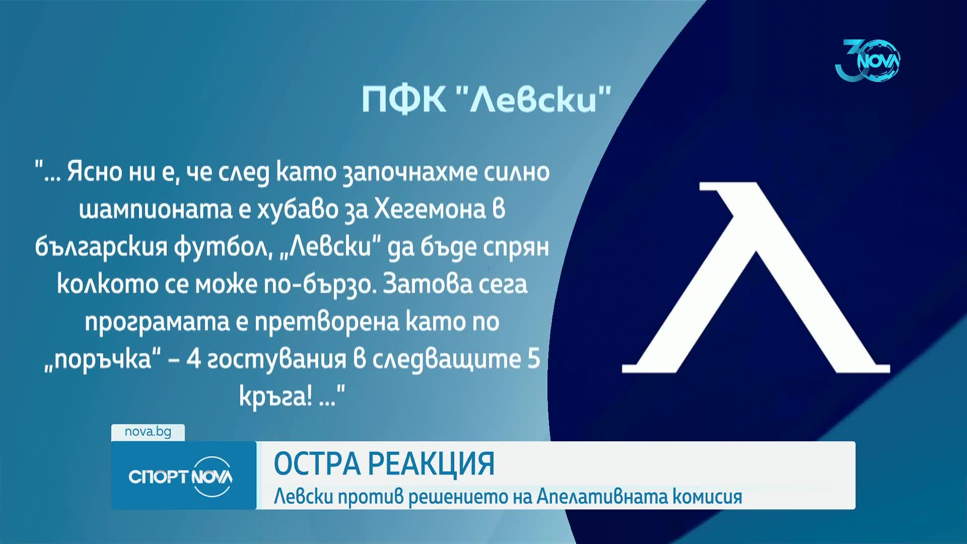 Спортни новини (29.08.2024 - централна емисия)