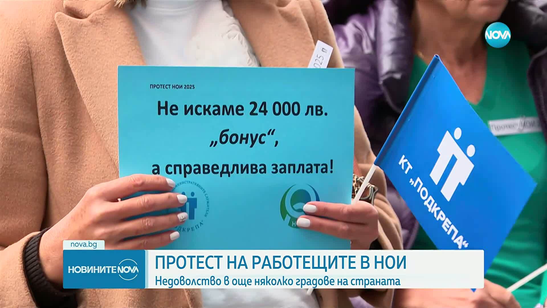 Протести в държавната администрация заради ниски заплати