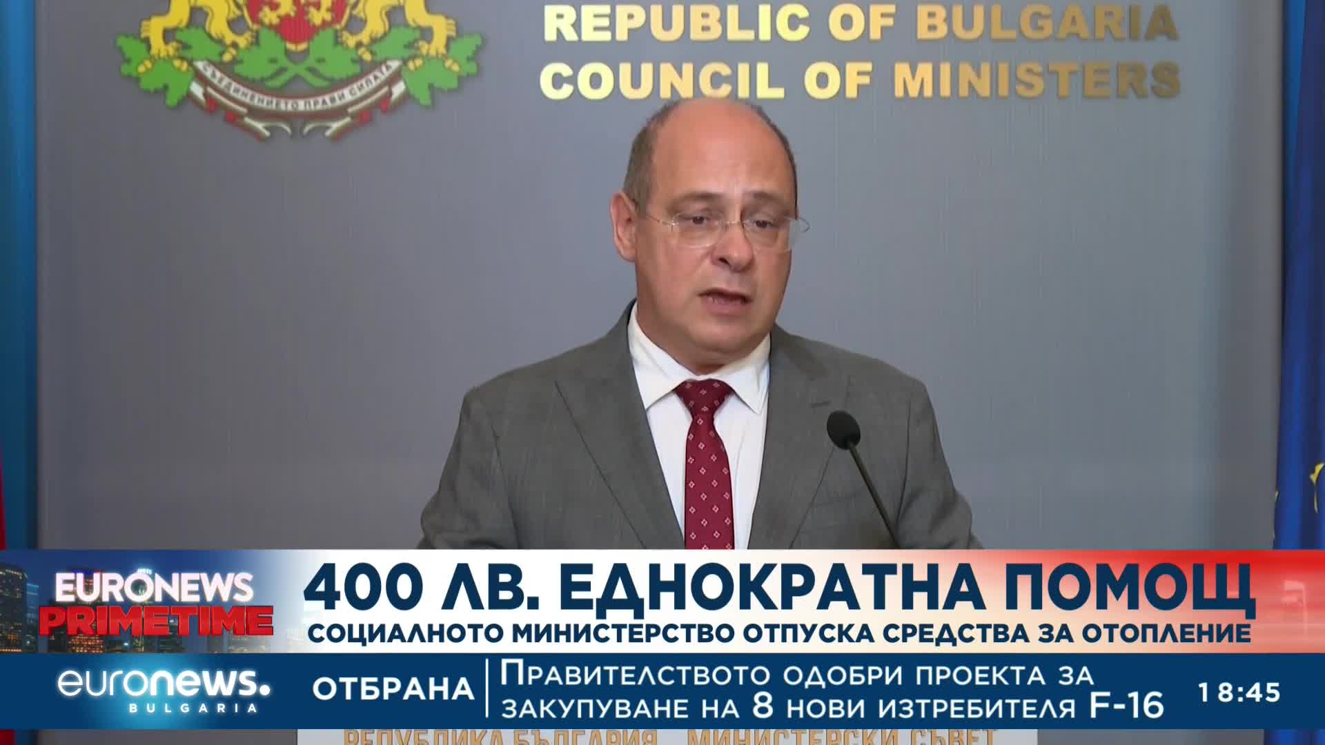 Пари за отопление: Правителството одобри 400 лв. еднократна помощ