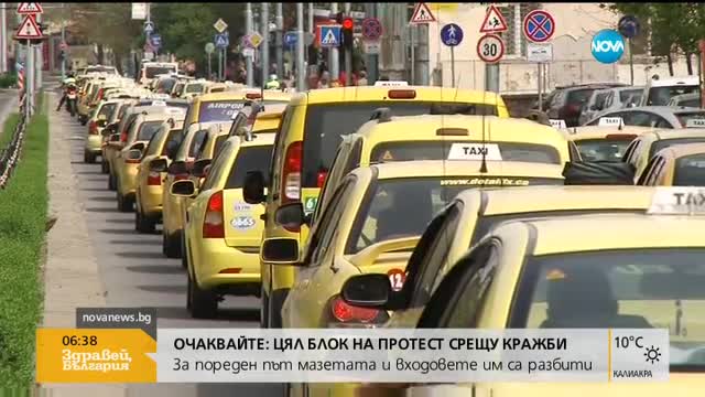 Таксиметрови шофьори излизат на протест в Бургас