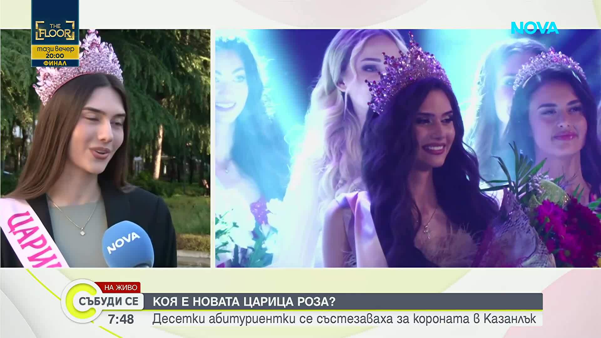 Победителката в конкурса "Царица роза": Това не е просто корона, а чест и отговорност