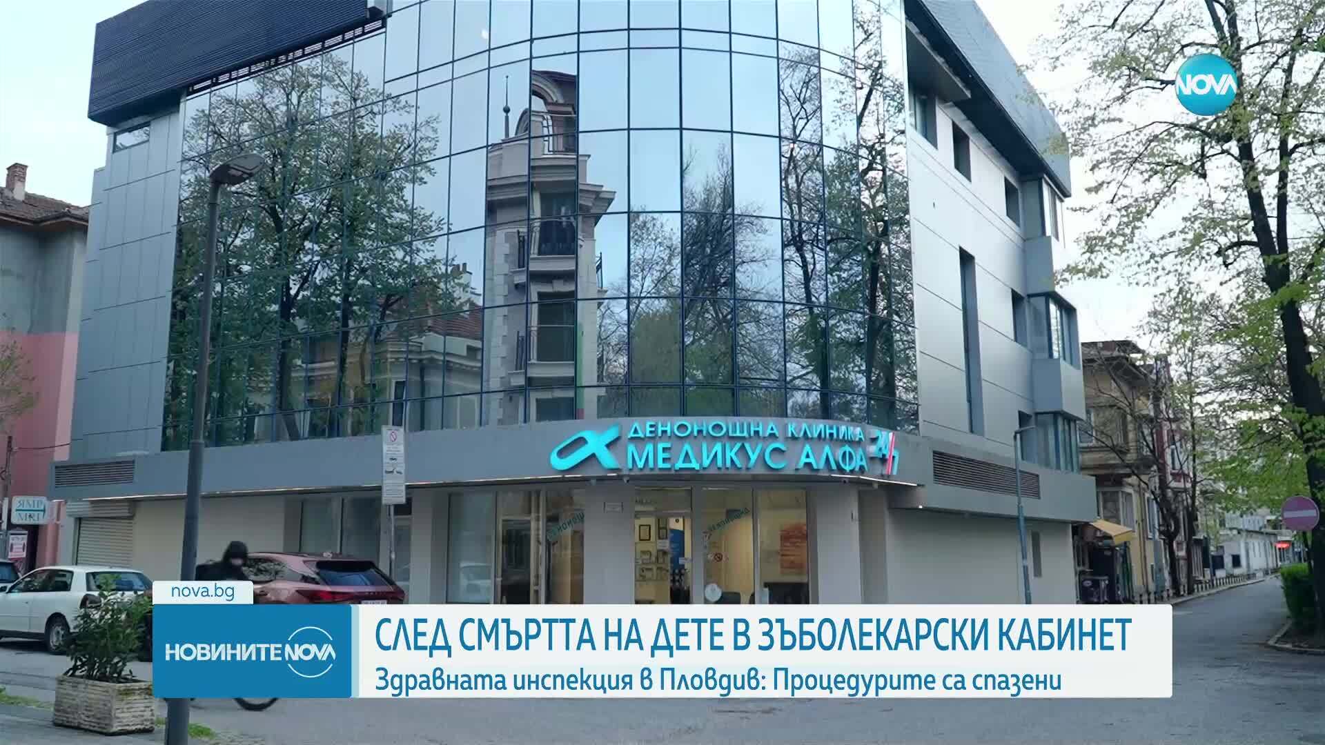 Родителите на починалото в зъболекарски кабинет дете са се консултирали с анестезиолог