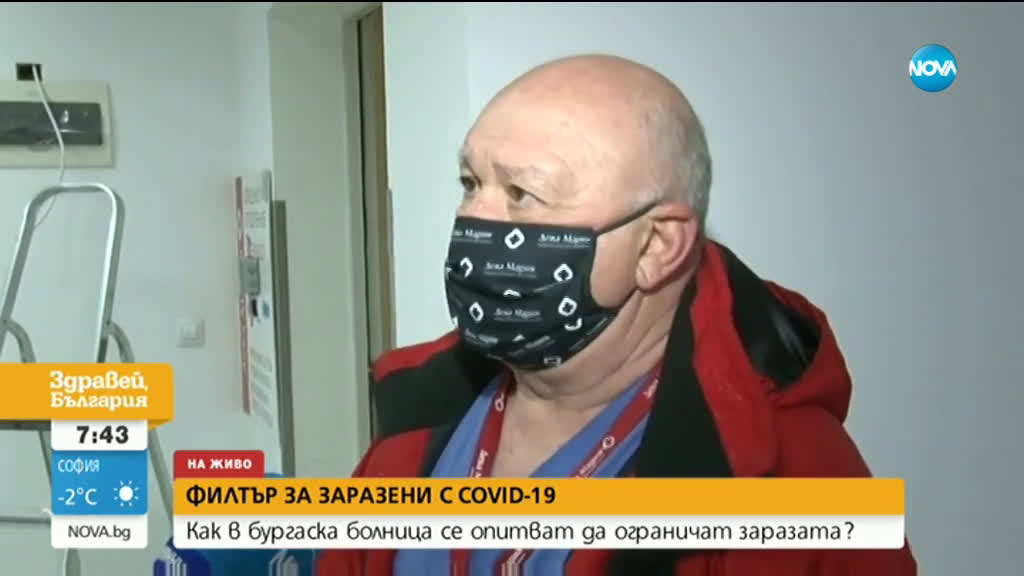 Как в бургаска болница се опитват да ограничат заразата?