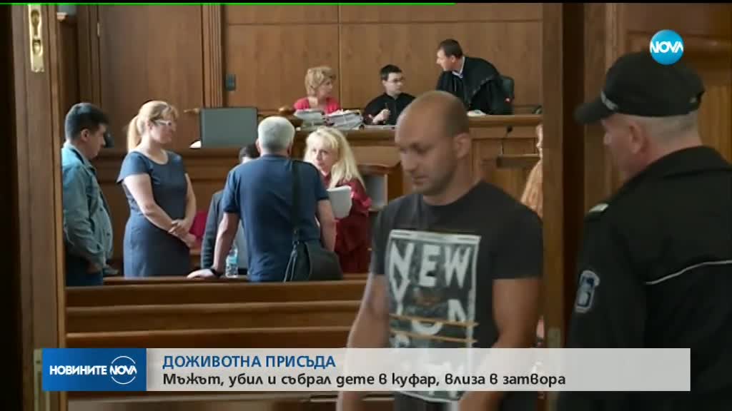 Доживотен затвор за убиеца на 5-годишния Никита, намерен в куфар