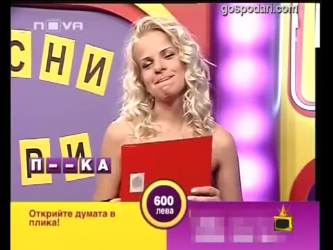 Думата е П--ка - Голям смях - Господари на ефира