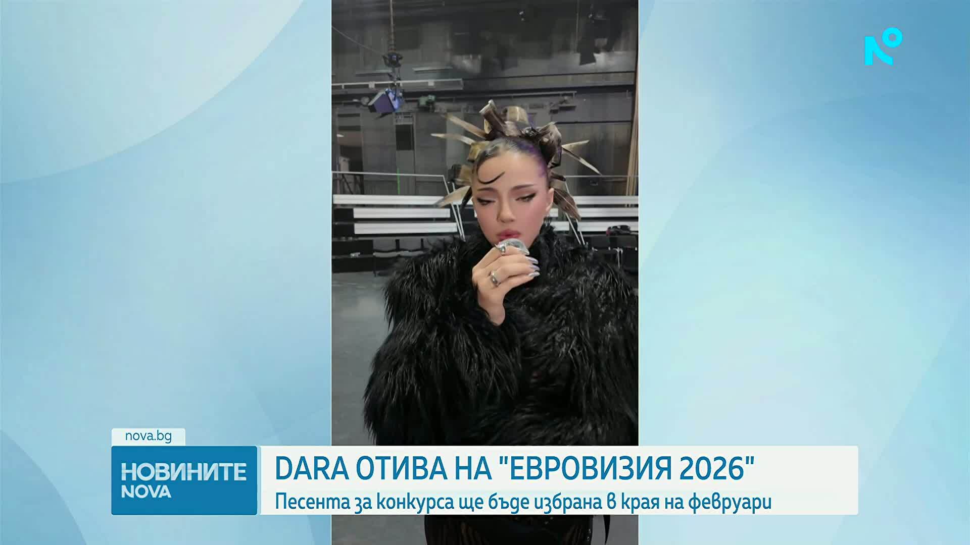 DARA e българският избор за "Евровизия"
