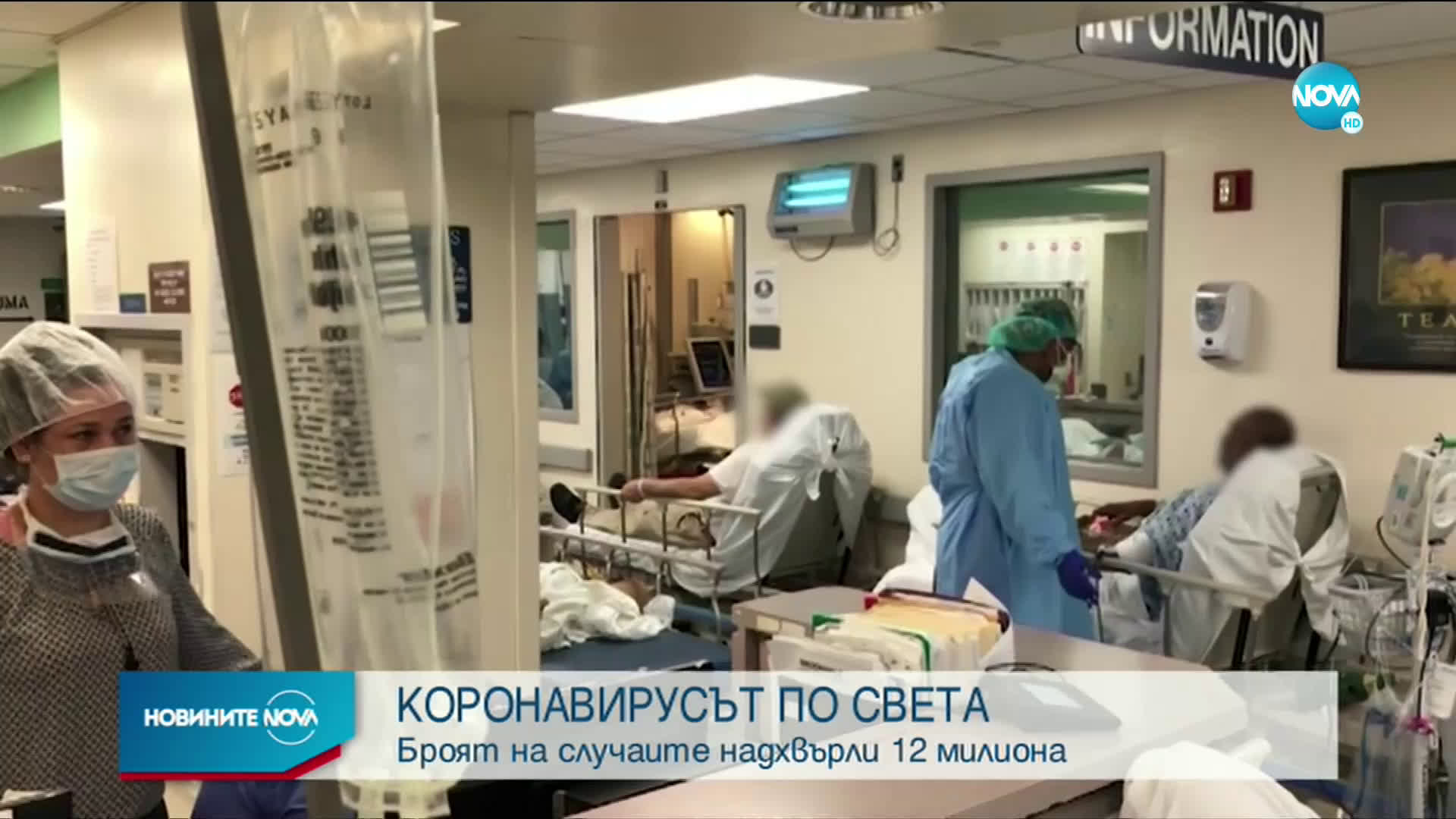 Над 12 млн. заразени с COVID-19 по света