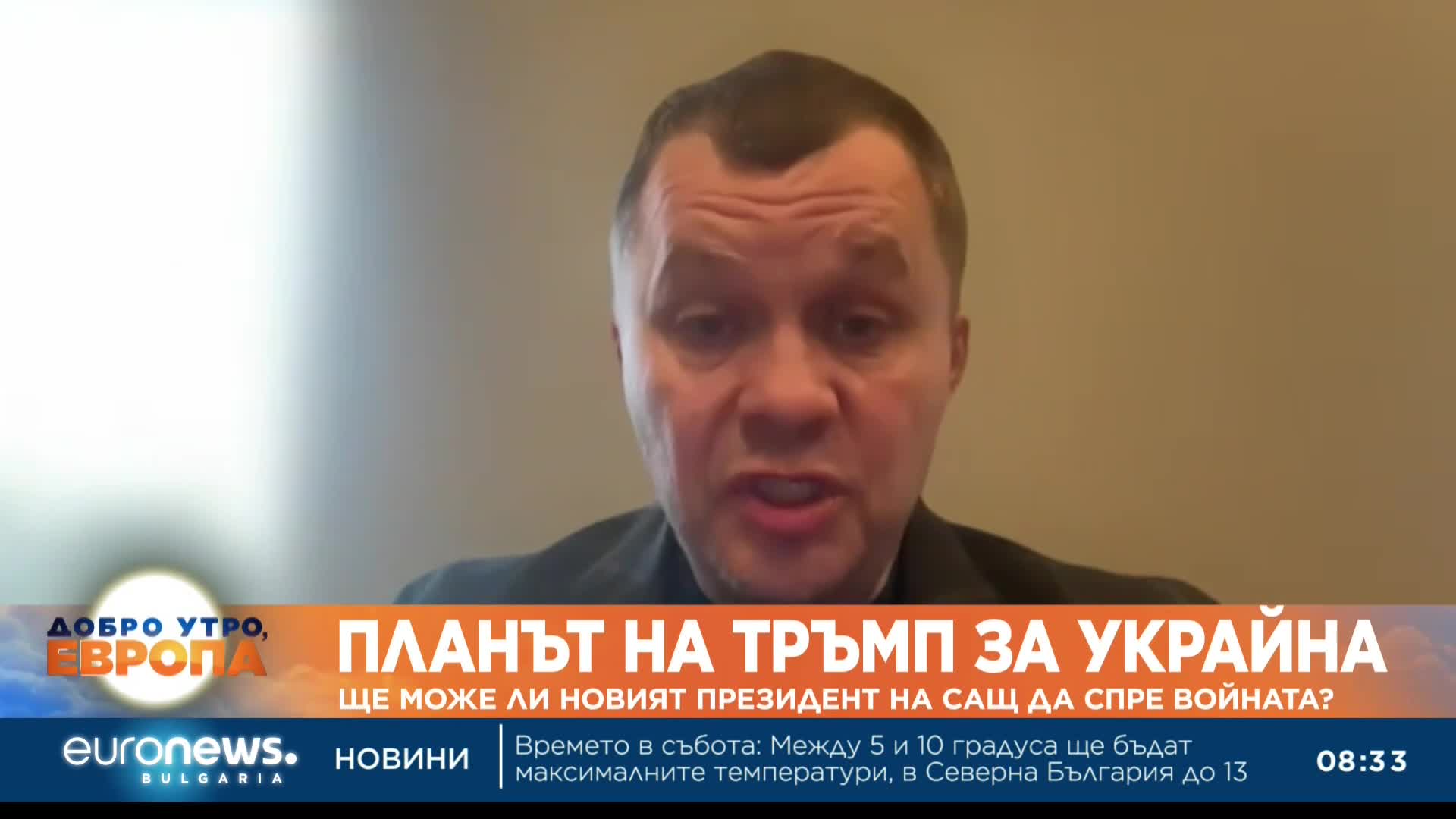 Планът на Тръмп за Украйна: Ще може ли новият президент на САЩ да спре войната?