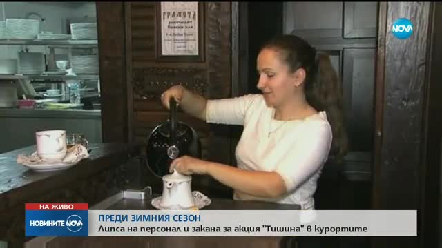 ПРЕДИ ЗИМНИЯ СЕЗОН: Хотелиери в Банско искат по-високи цени на услугите