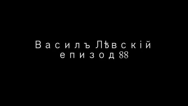 Васил Левски ( 2014 ) - Тийзър