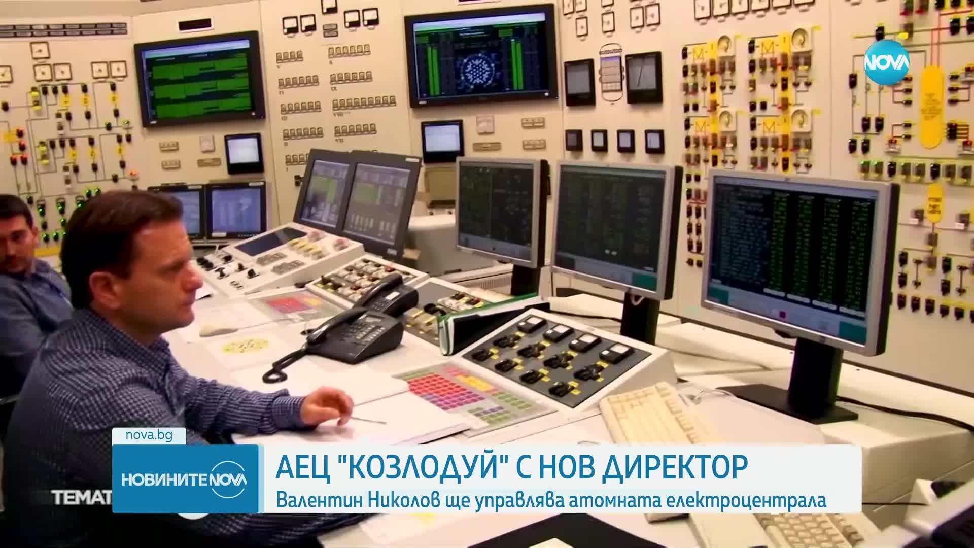 Валентин Николов застава начело на АЕЦ „Козлодуй” от днес