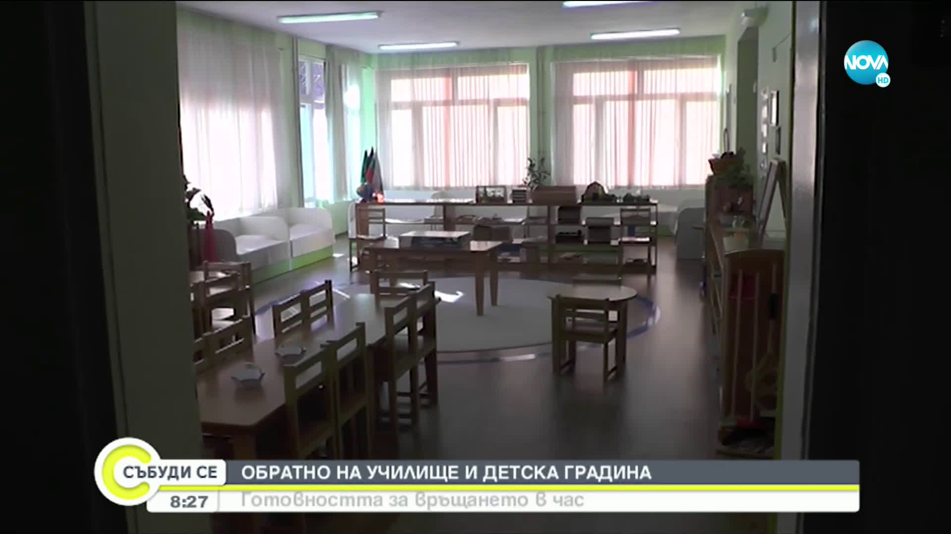 Как в училищата и детските градини се готвят за завръщането на децата?