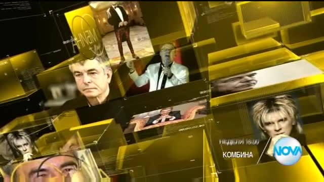 В „Комбина” на 20 декември очаквайте